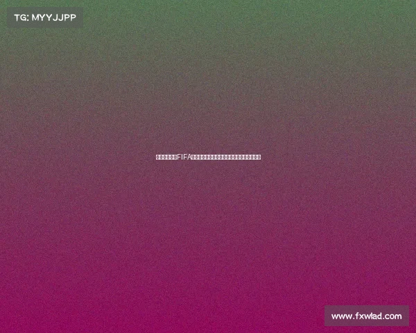 以世界杯官方FIFA为核心打造全球足球盛宴新纪元赛事品牌新篇
